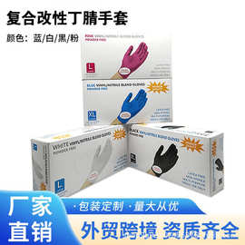 万力塑胶一次性丁腈手套混合PVC防滑加厚食品级复合丁腈防护手套