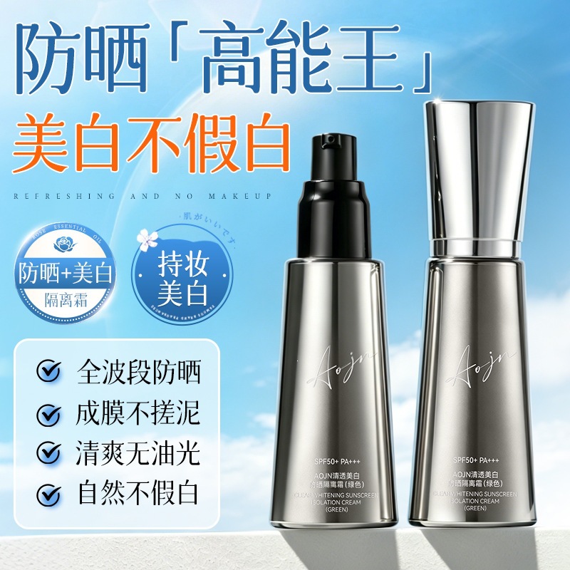 Nuevo producto AOJN blanqueador transparente crema de protección solar hidratante ligera y natural no blanco anti-UV protección solar