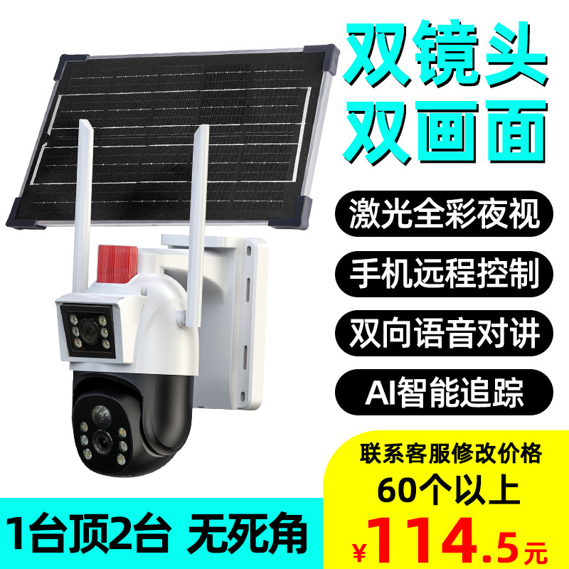 水平面太阳能监控摄像头双画面家用远程4g无线wifi高清防水户外
