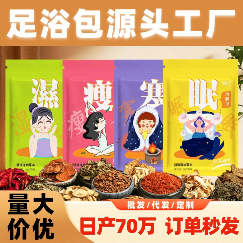泡脚包艾草花椒足浴包除湿排寒药包泡脚粉脚臭粉泡脚液泡脚丸批发|undefined
