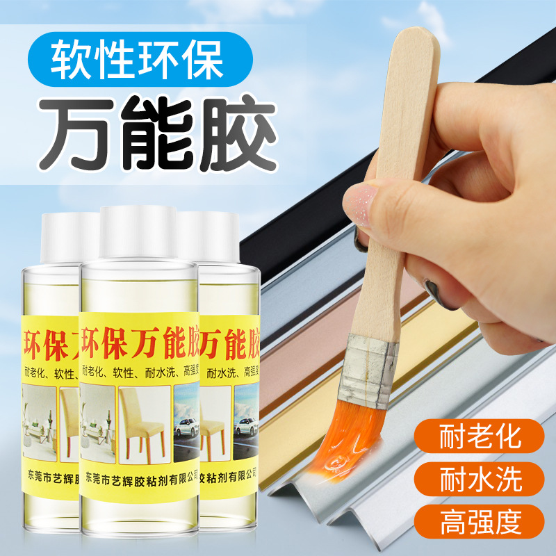 透明黄多用途万能胶软性强力胶水木头皮革布料纸张沙发皮包粘合剂