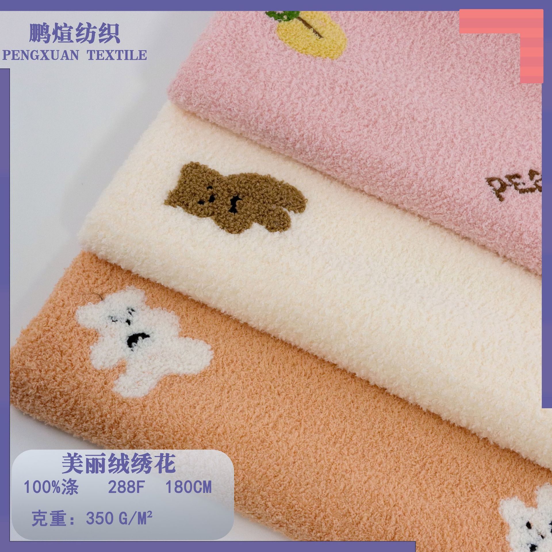 供应厂家批发长毛 美丽绒绣花绒布 地毯绒毛绒玩具服装鞋帽面料