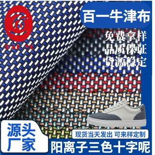 厂家直销阳离子涤纶三色十字呢牛津布 PU箱包背包手袋面料现货
