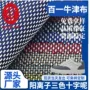 pu三色十字阳离子牛津布