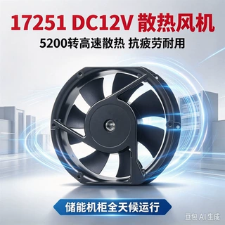 17251 大功率散热风机 12V 5200转稳定不抖 工控设备降温专用风扇