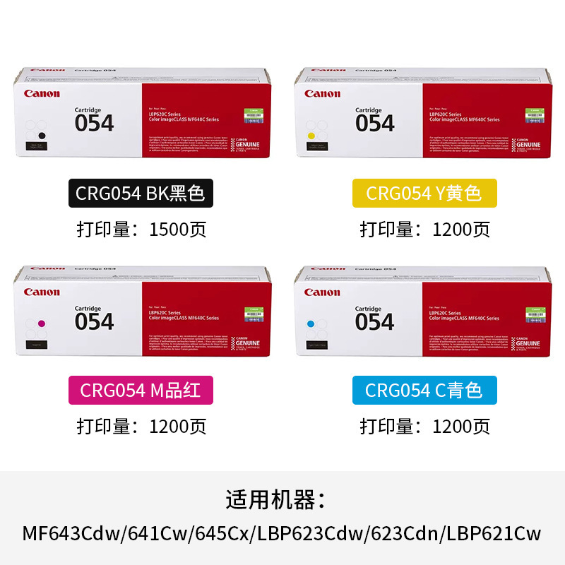 Canon original CRG054 cartucho de tóner adecuado para cartucho de impresora MF643 641Cw 645Cx LBP623Cdw