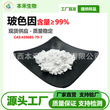 玻色因99%水溶 439685-79-7 羟丙基四氢吡喃三醇化妆品原料现货