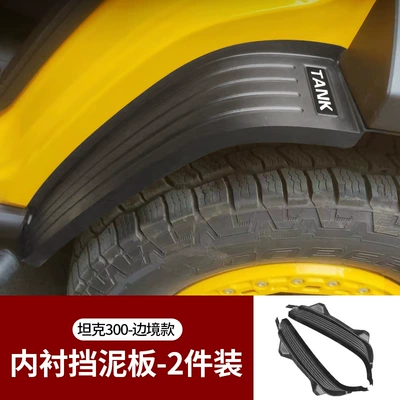 Car roof lining, Tire Modified Door Mudguard Leather - tank-tank-300-special-tank-300-border-version-rear-wheel-lined-fender-sf-free-shipping