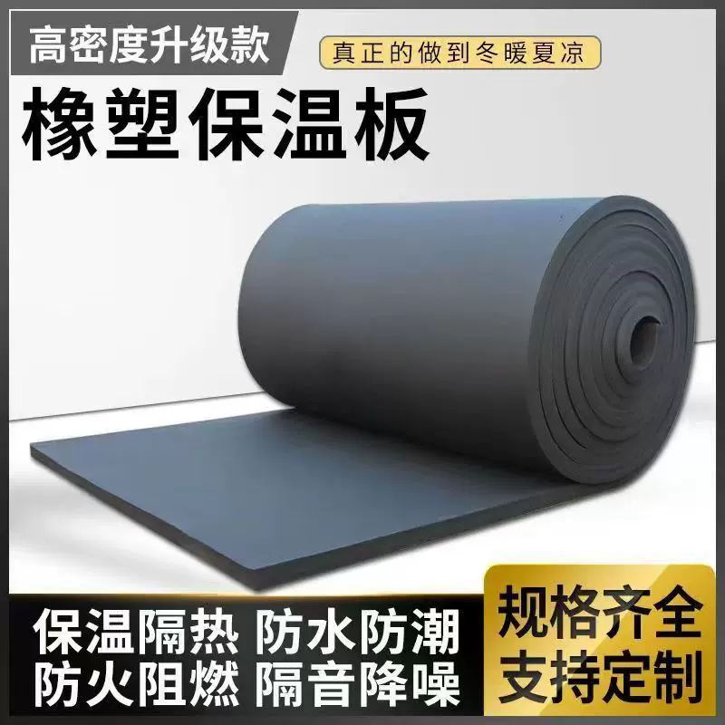 B1级橡塑保温板隔热加厚彩钢屋顶楼顶房顶阳光房阻燃防潮保温棉