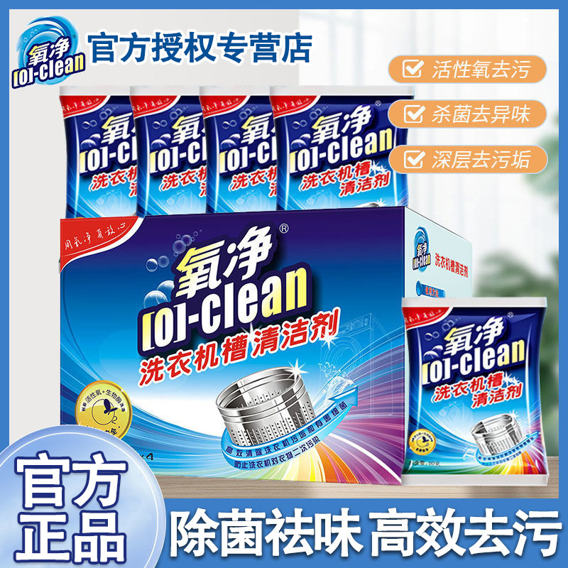 Oxygen cleaning washing machine tank cleaning agent special cleaner automatic household drum sterilization descaling and descaling artifact