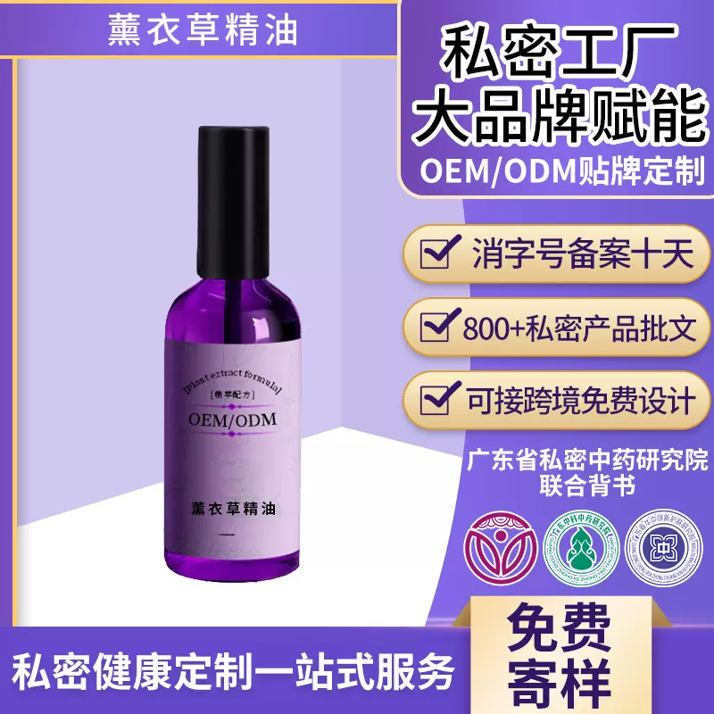 薰衣草睡眠精油代加工定制午睡晚睡草本香氛喷雾艾草精油oem贴牌
