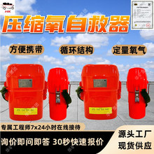 ZYX45隔绝式压缩氧自救器 重量轻 体积小 隔绝式压缩氧自救器