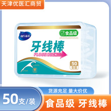 海氏海诺剔牙线清洁口腔一次性护理牙线50支家用剔牙线批发