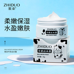 Dewy Milk Frost Hydrating Skin Care Nourishing Soft Skin Enhancing Complexion Milk Burst Cream Moisturizing Face Cream Wholesale