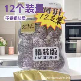 12个装钢丝球不锈钢装清洁球超市便利店百货5元店五元店货源