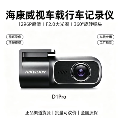 Hikvision Dash Cam 2026 New Model 2K HD Night Vision Car Surveillance D1pro