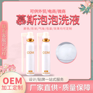 Gynecological Bubble Source Factory Cleaning and Nourishing Built-in Mousse Bubble Women's Private Parts Care Liquid Gynecological Lotion