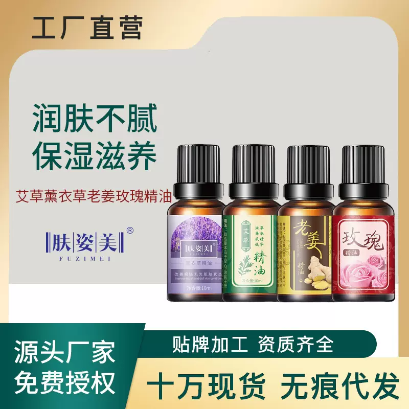 肤姿美艾草薰衣草玫瑰精油护肤按摩按摩复方精油massage oil厂家