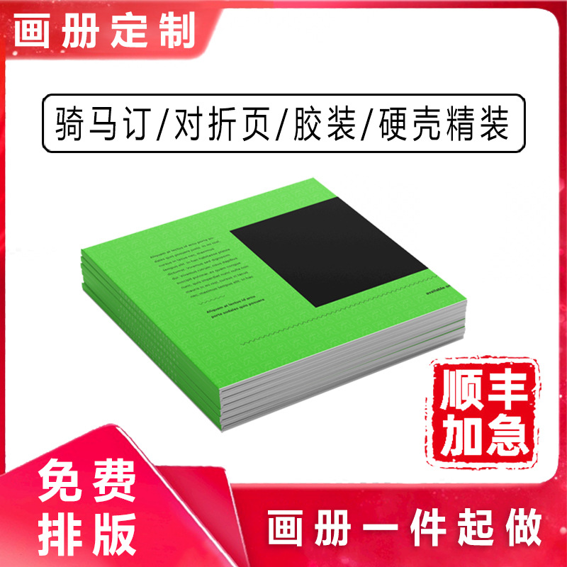 画册印刷海报说明书籍教材儿童书本杂志宣传画册印刷设计厂家优惠