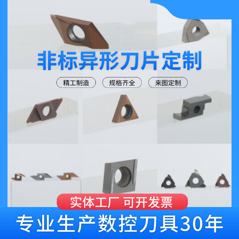 数控车削刀具非标刀片异型刀加工不锈钢刀片定制数据刀具异形刀片