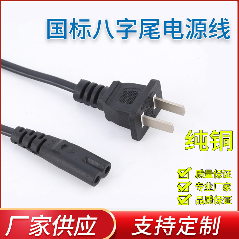 厂家供应1.5米国标两插八字尾电源线 AC美规二芯电源线适配器连接