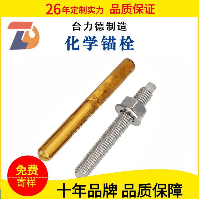 厂家供应M10化学锚栓化学药剂镀彩锌螺栓高强度化学锚栓