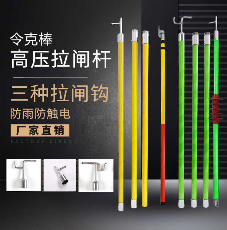 绝缘拉闸杆玻璃钢令克棒10KV绝缘操作棒110KV收缩式可调拉杆500KV