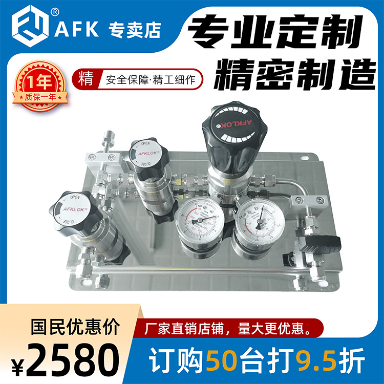 AFKLOK单侧式供气面板装置一级减压器高纯/标准气出口品质厂直销