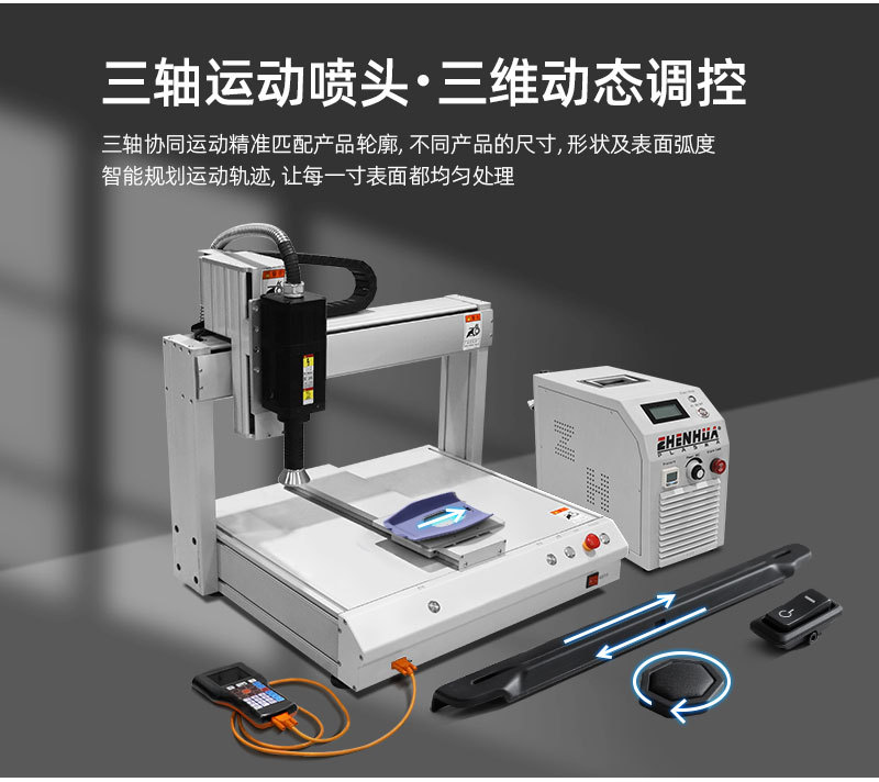 三轴平台旋转等离子清洗机-ZH-AP-1000X-X（黑色）