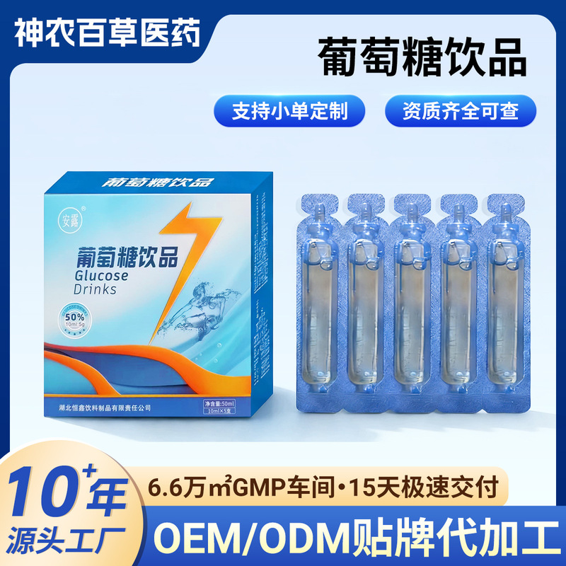 Glucose drink 50% energy supplement oral liquid, 5 x 10ml easy-open ampoules for energy replenishment after exercise Glucose drink 50% energy supplement oral liquid, 5 x 10ml easy-open ampoules for energy replenishment after exercise