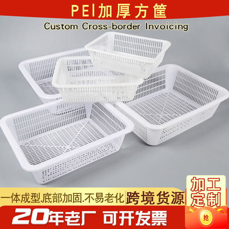 厂家生产长条塑料洗菜篮白色塑料方筛多规格沥水篮