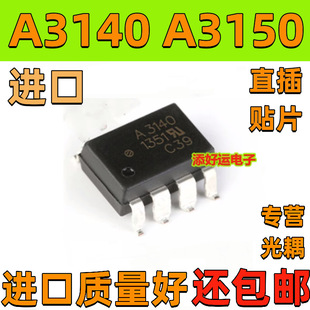 A3140 A3150V HCPL-3140 -3150�M���NƬSOPֱ��DIP�����\���ٹ���