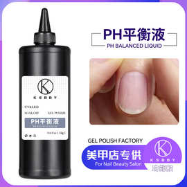 KSBBY 功能胶PH平衡液防脱防翘温和无刺激热销1公斤装美甲店专用