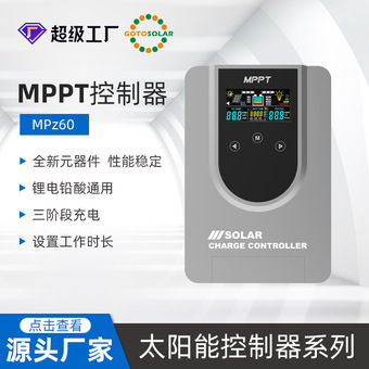 晟阳mppt太阳能控制器工程级光伏充放电太阳能控制器厂家
