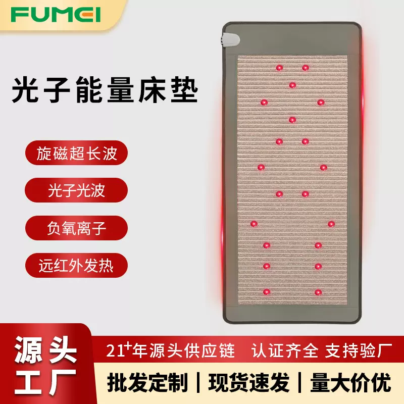光子床能量床品牌同款远红外加热床垫超长波负氧离子石墨烯光子床