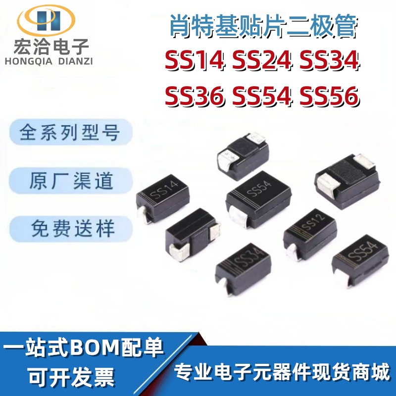 贴片肖特基二极管SS14 SS24 SS34 SS36 SS54 SS56 SS110 SMA封装