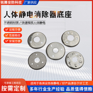 Human body static eliminator Base 201 metal stamping parts type base anti-static device 304 stainless steel round shell