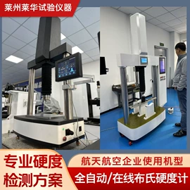 其他实验仪器;硬度计;显微镜