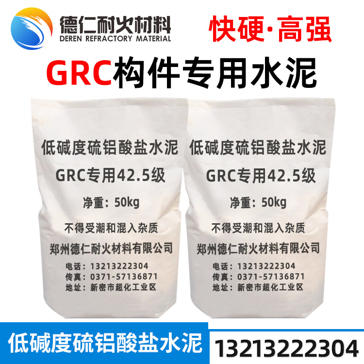 低碱度硫铝酸盐水泥 42.5 GRC专用快硬高强 水泥构件建筑特种水泥