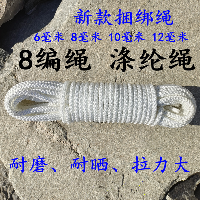 厂家批发8股涤纶绳编织尼龙绳6mm8mm10mm粗细捆绑帐篷绳广告拉绳