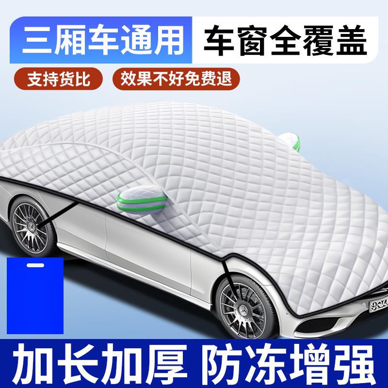 Qìchē – Car snow shield Windshield Protector Frost - universal-sedan-full-window-cover-cotton-padded-thickened-storage-bag