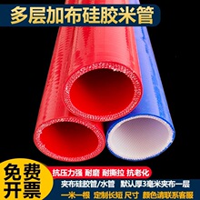 夹布夹线硅胶管耐高温压红色硅胶软米管多层夹布加厚大口径橡胶管
