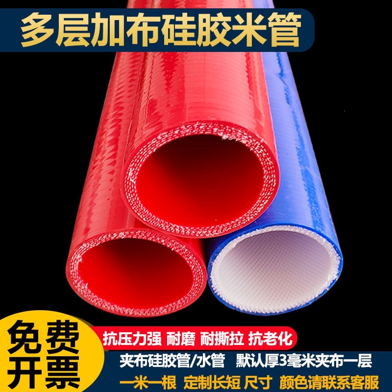 夹布夹线硅胶管耐高温压红色硅胶软米管多层夹布加厚大口径橡胶管