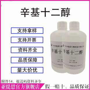 �߼�������ʮ���� Octyldodecanol �ջ�ԭ�� �ʊyɫ����Ϸ�ɢ��
