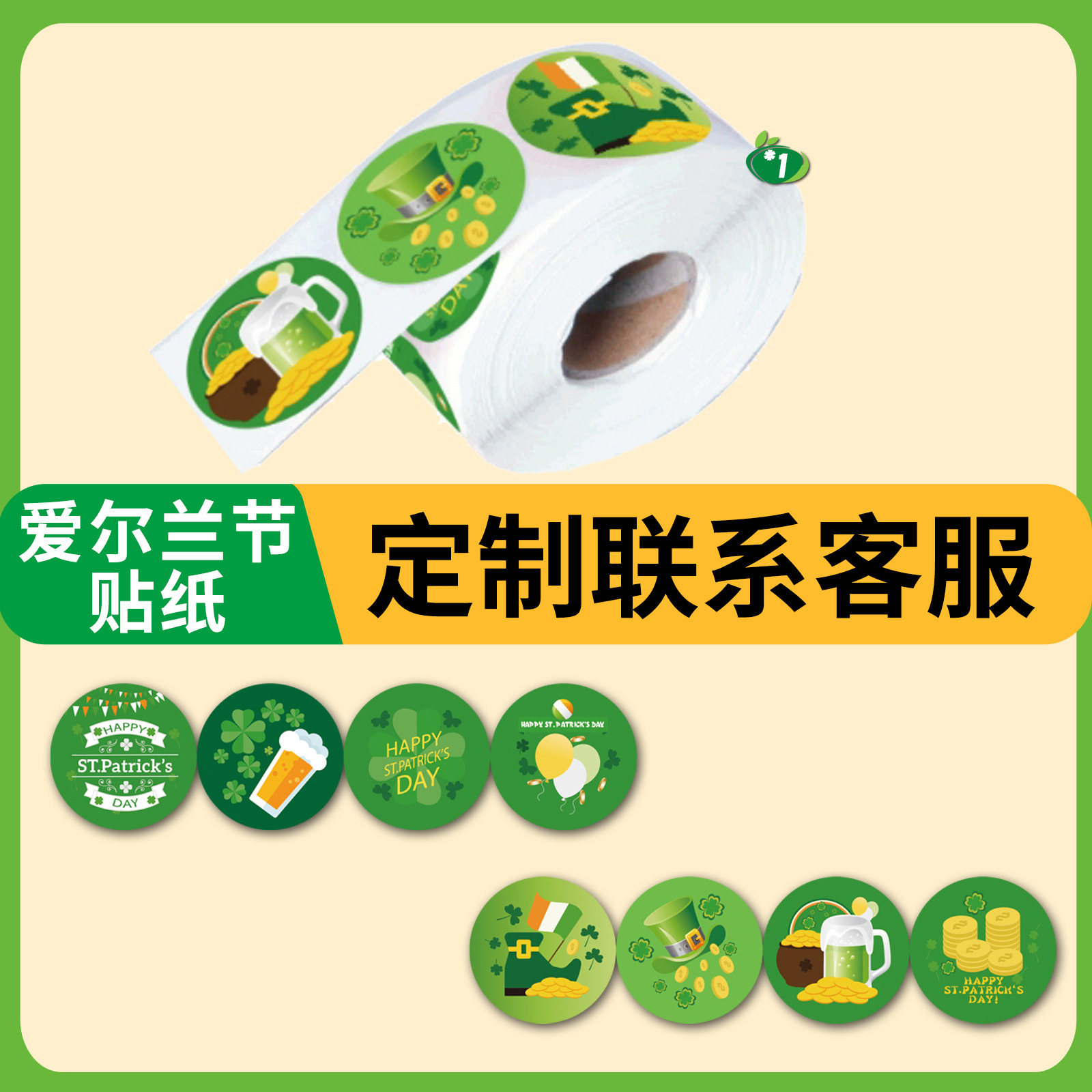 爱尔兰节St. Patrick's Day圣帕特里节贴三叶草贴纸