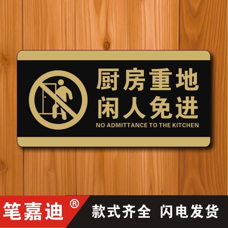 Acrylic Kitchen Sign: "Unauthorized Persons Keep Out" - Warning Sign for Kitchen Area Acrylic Kitchen Sign: "Unauthorized Persons Keep Out" - Warning Sign for Kitchen Area