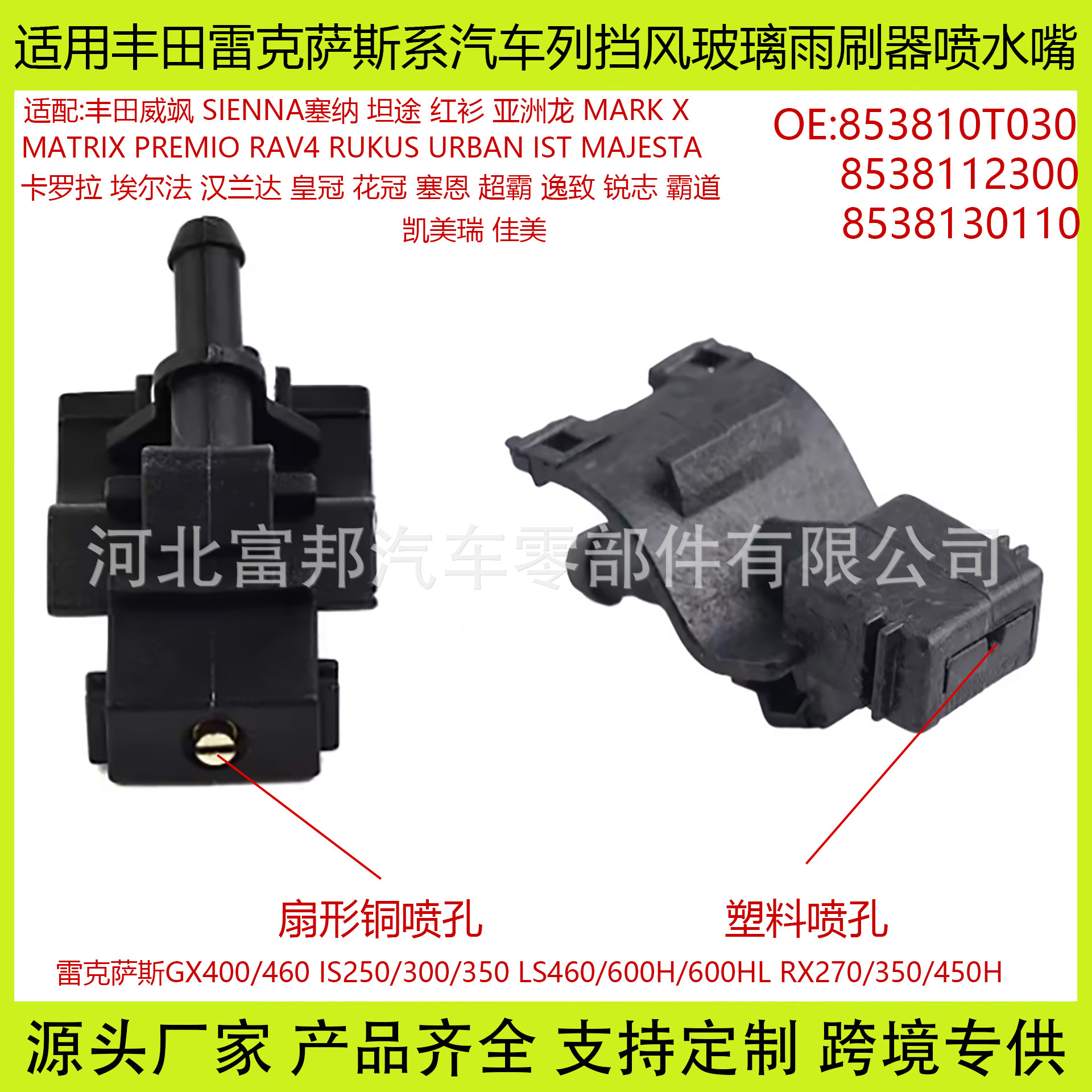 Suitable for Toyota Corolla Corolla Crown Overbearing Camry Lexus Windshield Wiper Nozzle