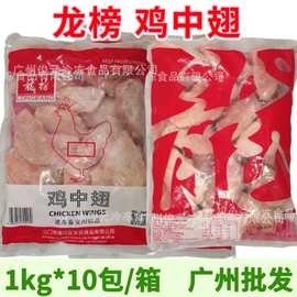 龙榜鸡中翅1kg*10包/箱鸡翅中鸡翅商用烧烤食材冷冻生鸡翅 鸡中翅