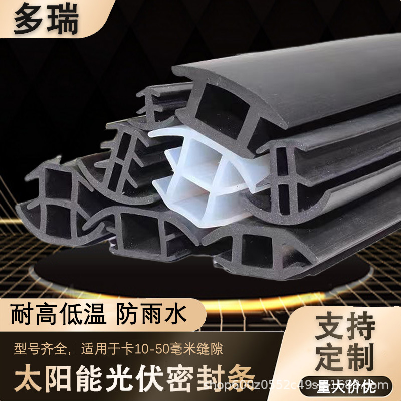 T型太阳能光伏板胶条发电板缝隙橡胶条三元乙丙密封条耐候密封条