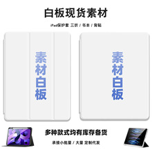 素材白板现货ipad11保护套air苹果pro书本适用10代平板11寸壳89代